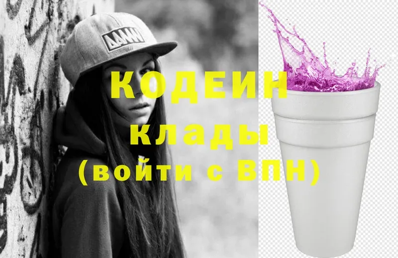 Кодеин напиток Lean (лин)  Альметьевск 